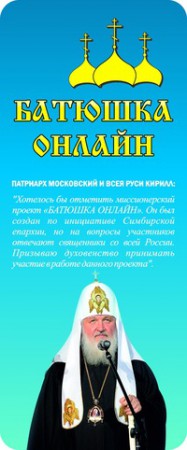 БАТЮШКА ОНЛАЙН